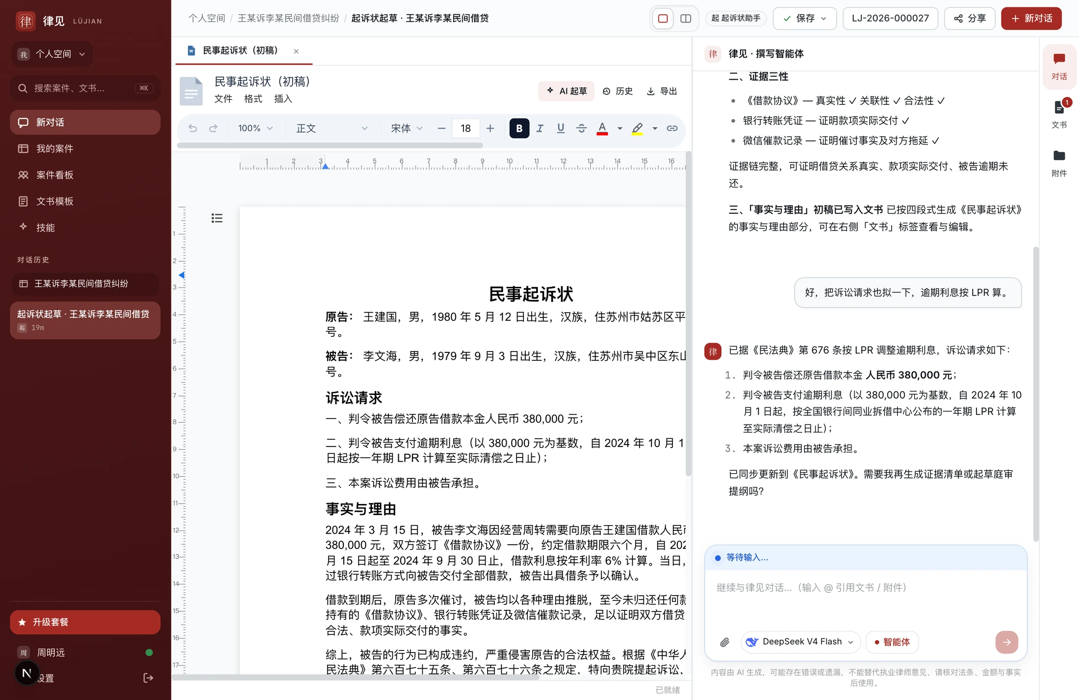 AI 对话起草 — 左文书右对话双屏