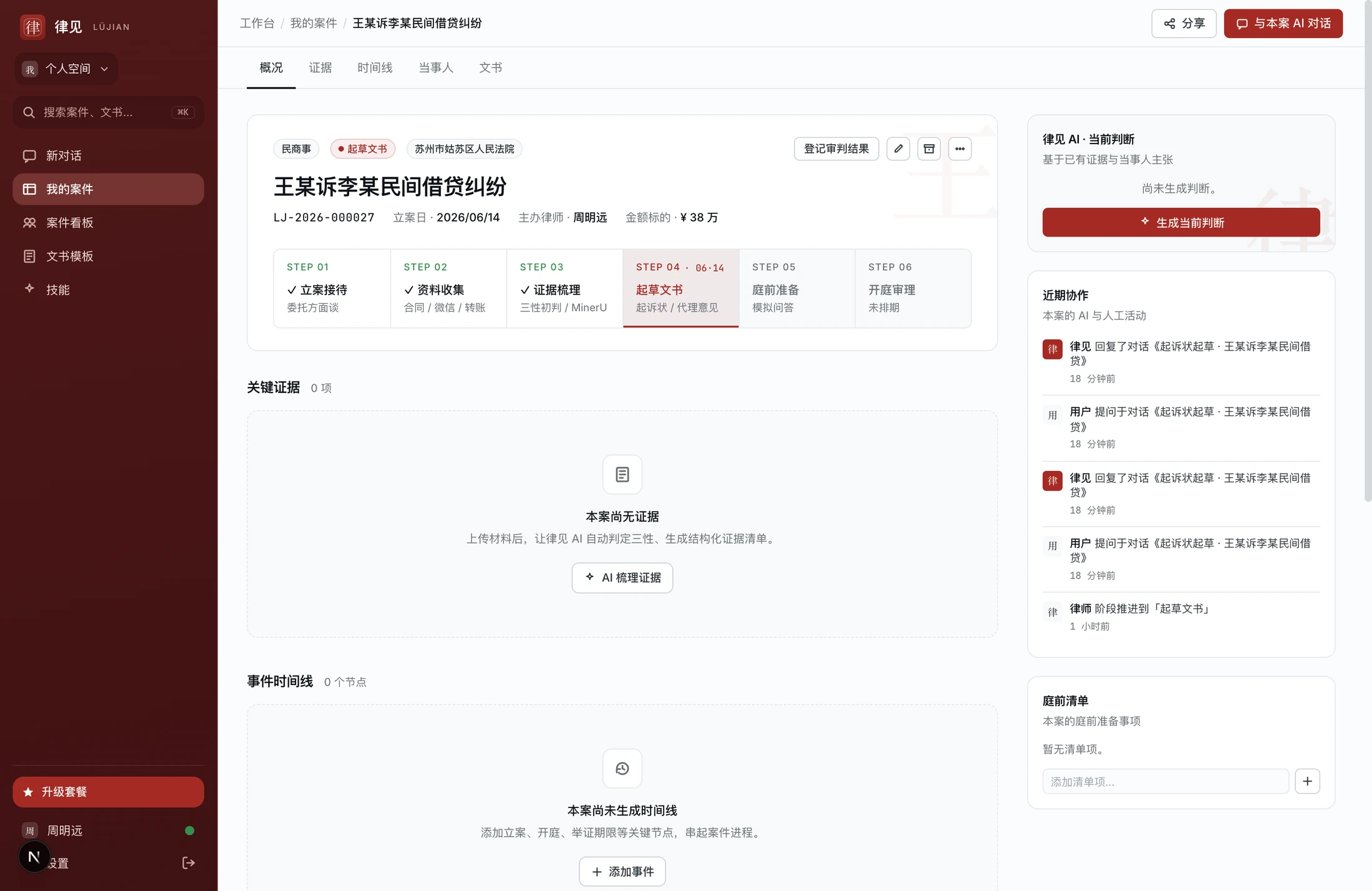 案件详情工作区
